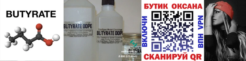 Бутират 99%  Купить  Павловск 