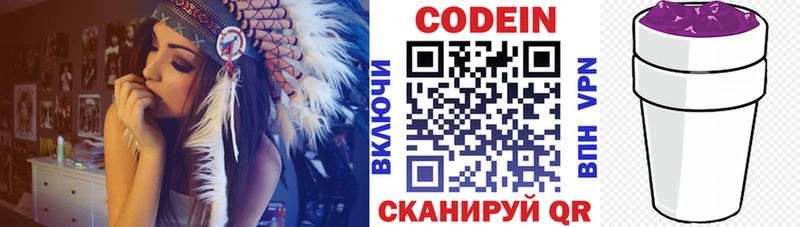 Кодеин Purple Drank  Купить закладки  Павловск 